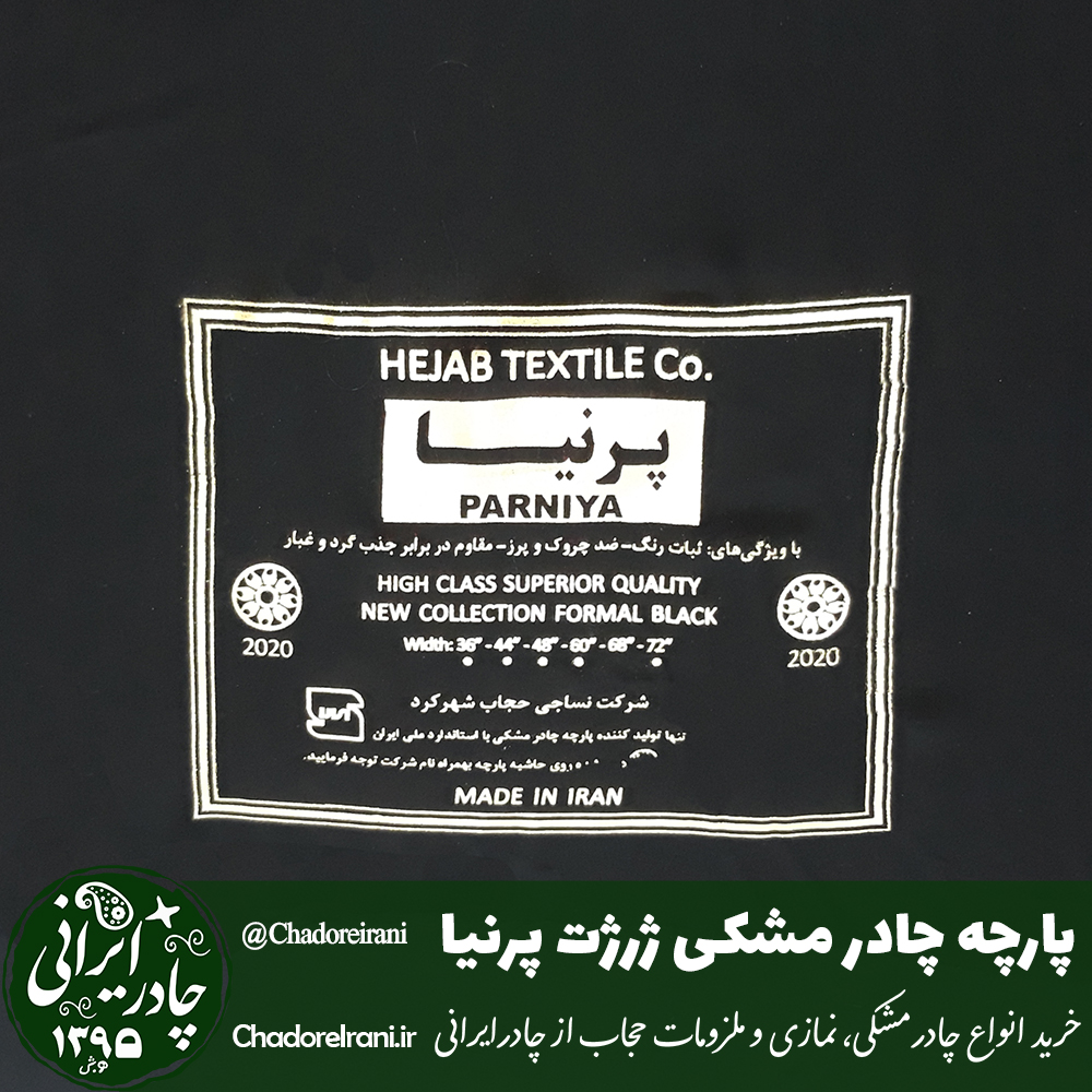 پارچه مشکی ژرژت پرنیا