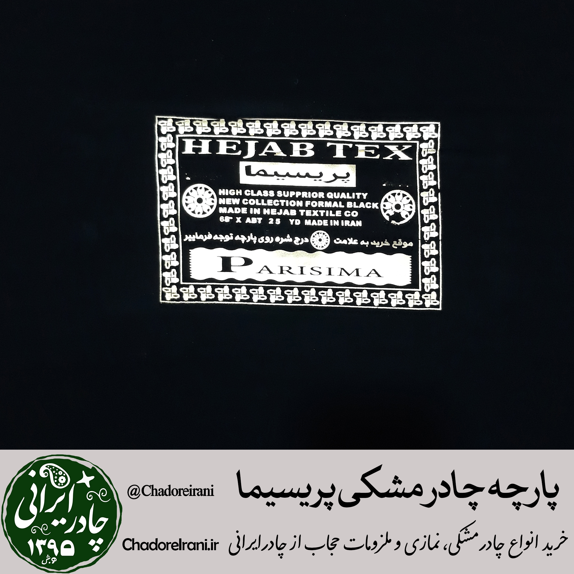 پارچه مشکی پریسیما